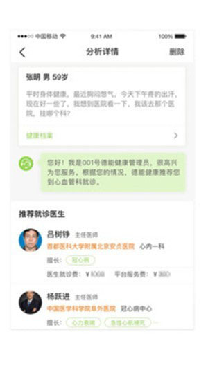 德能健康手机软件app截图