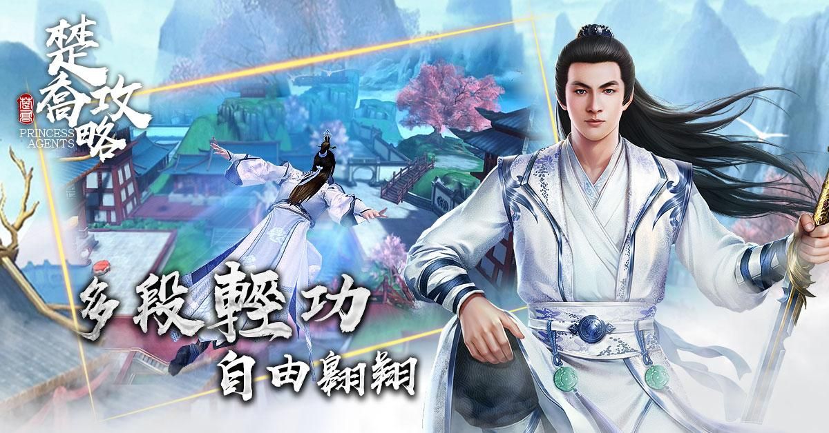 楚乔攻略手游app截图