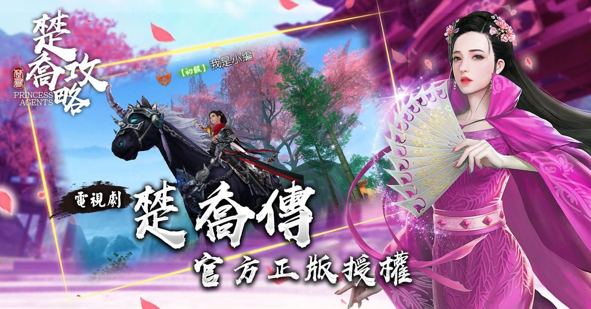 楚乔攻略手游app截图