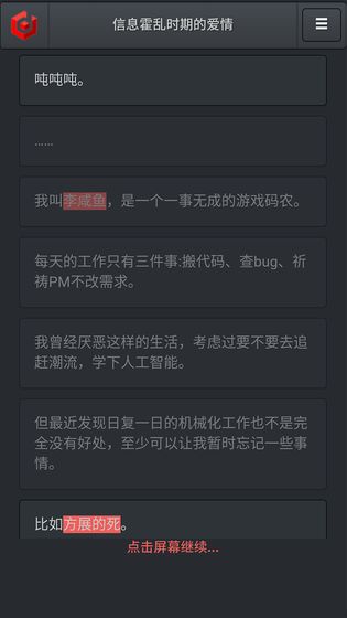 信息霍乱时期的爱情手游app截图