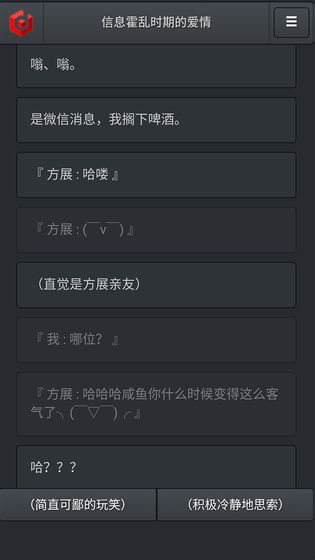 信息霍乱时期的爱情手游app截图