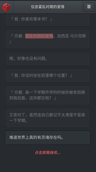 信息霍乱时期的爱情手游app截图