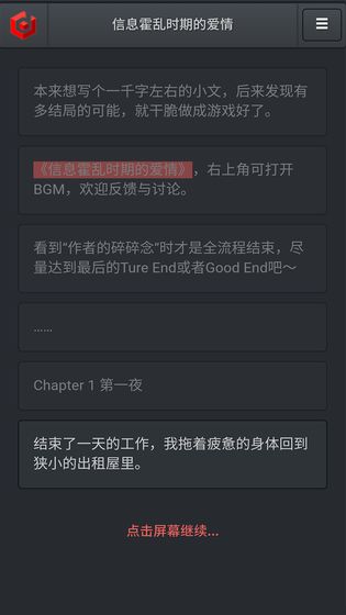 信息霍乱时期的爱情手游app截图