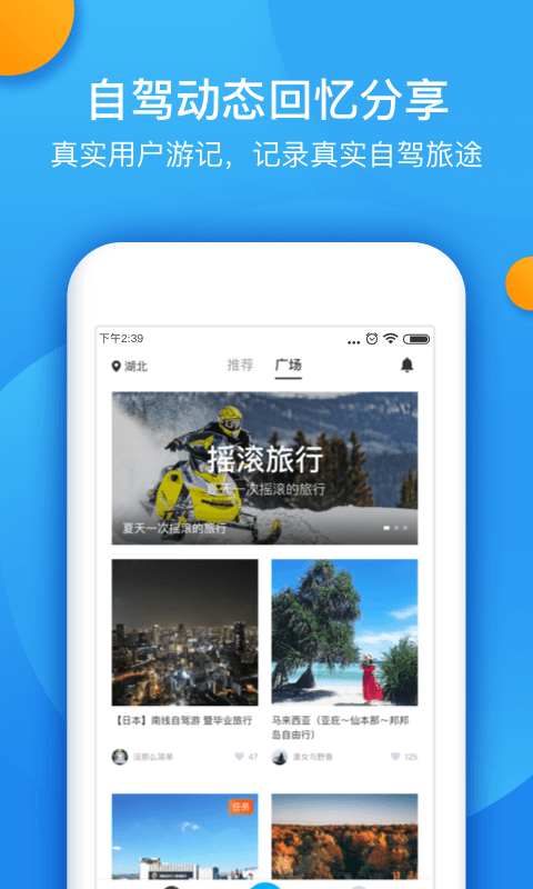 浪浪自驾游手机软件app截图
