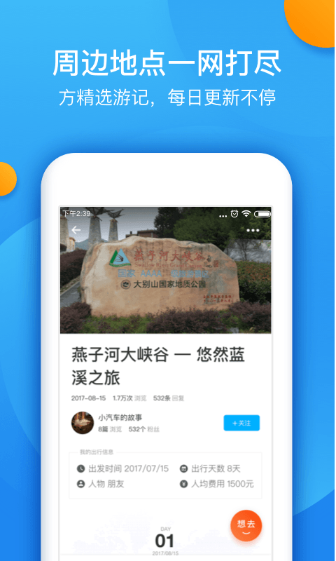 浪浪自驾游手机软件app截图