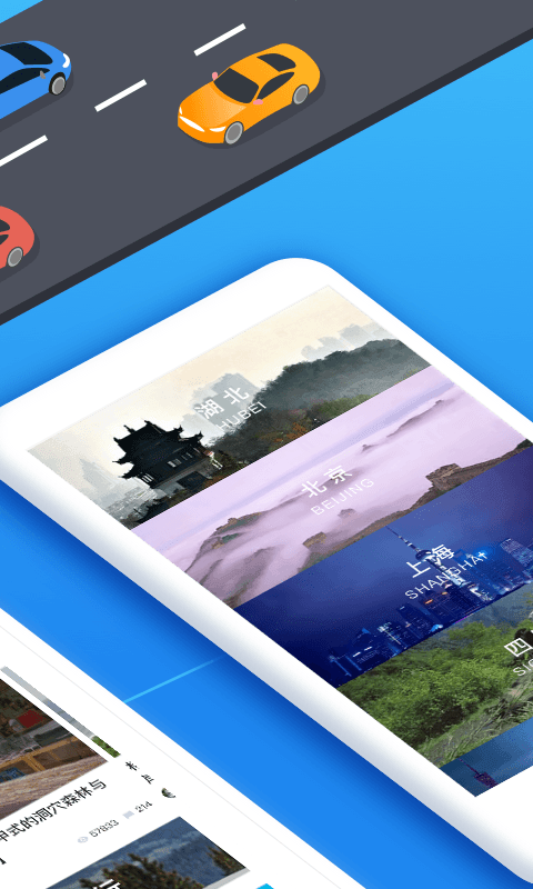 浪浪自驾游手机软件app截图