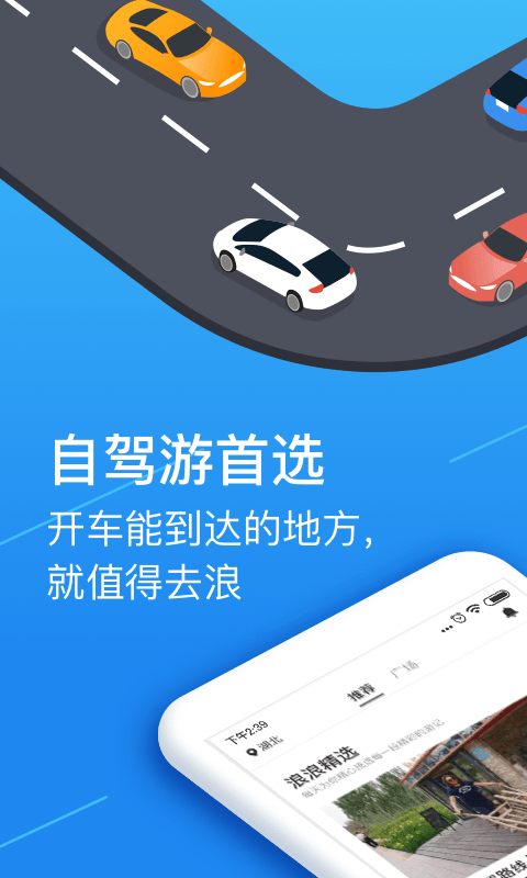 浪浪自驾游手机软件app截图