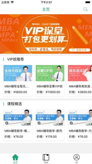 雄松网课手机软件app截图