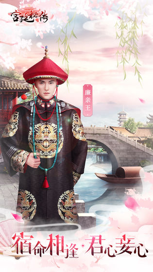 宫廷秘传 最新版手游app截图