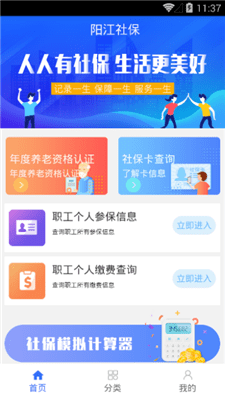 阳江社保手机软件app截图