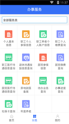 阳江社保手机软件app截图
