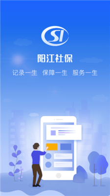 阳江社保手机软件app截图