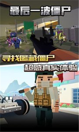 最后一波僵尸手游app截图