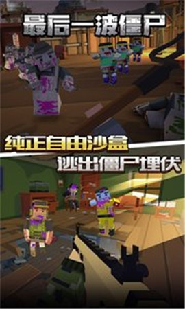 最后一波僵尸手游app截图