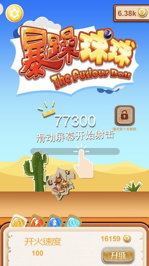 暴躁球球手游app截图