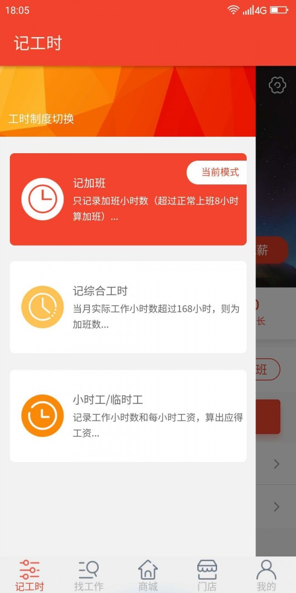 汇洋记工时手机软件app截图