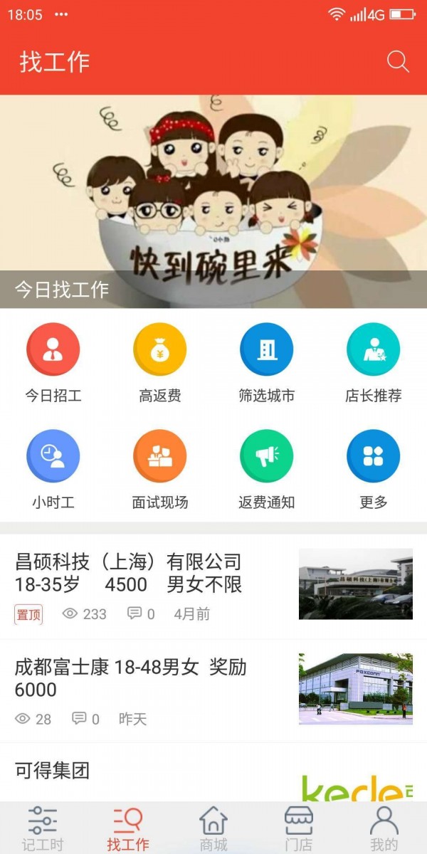 汇洋记工时手机软件app截图