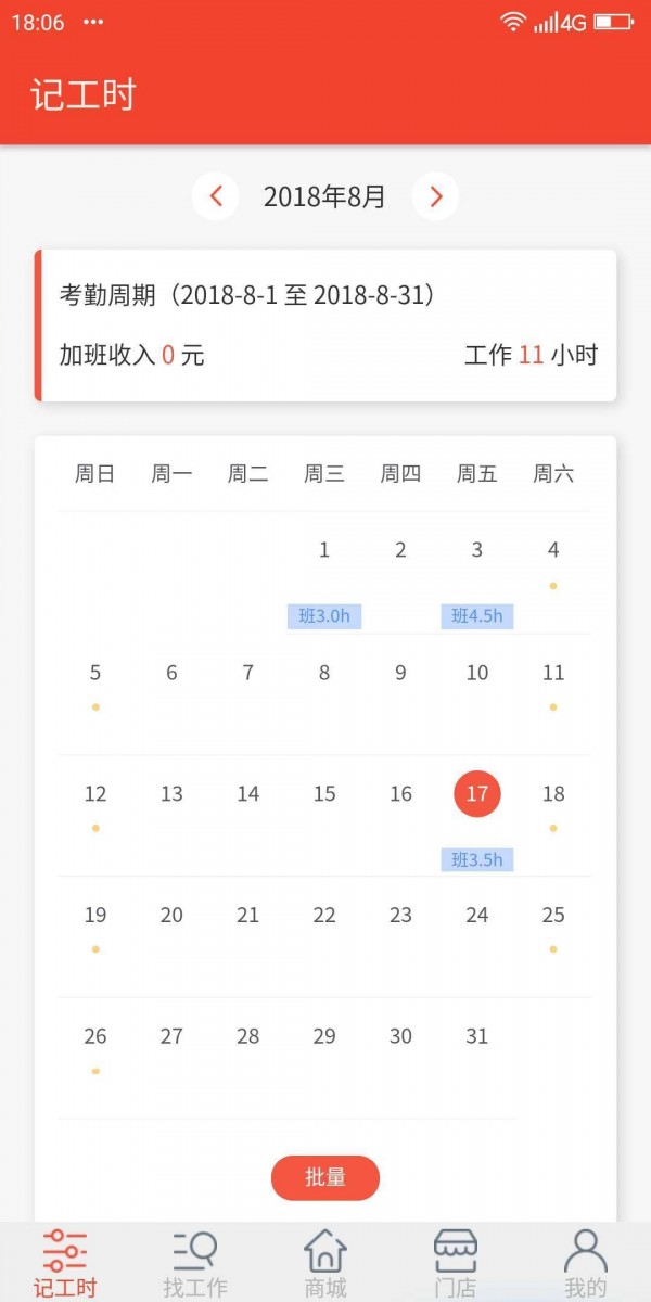 汇洋记工时手机软件app截图