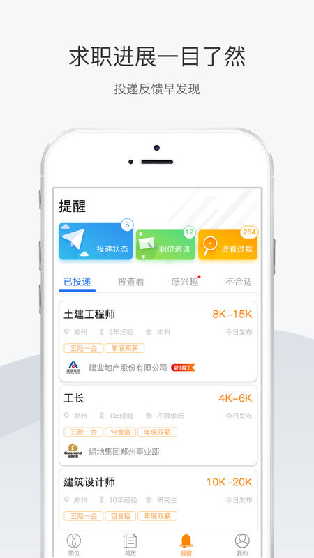 天基人才网手机软件app截图