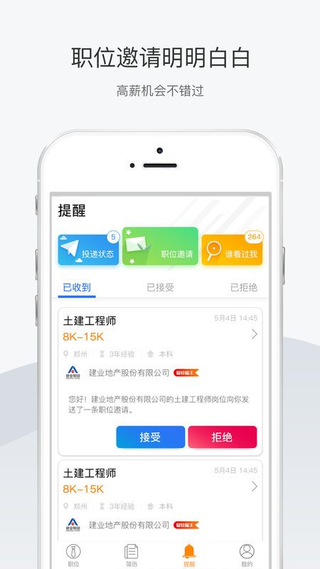 天基人才网手机软件app截图