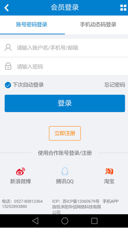 沭阳人才网手机软件app截图