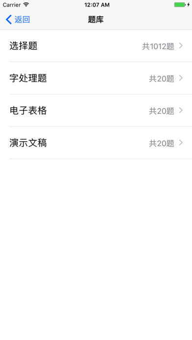 计算机二级Office手机软件app截图