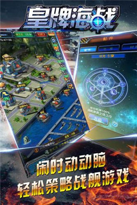 皇牌海战手游app截图