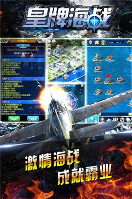 皇牌海战手游app截图