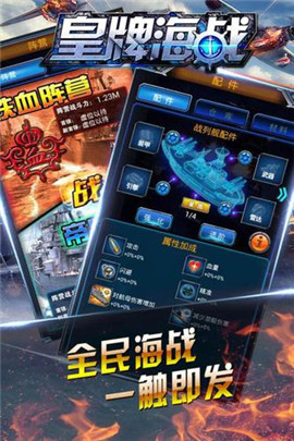 皇牌海战手游app截图