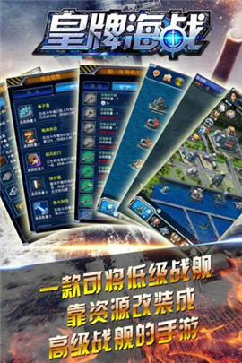 皇牌海战手游app截图