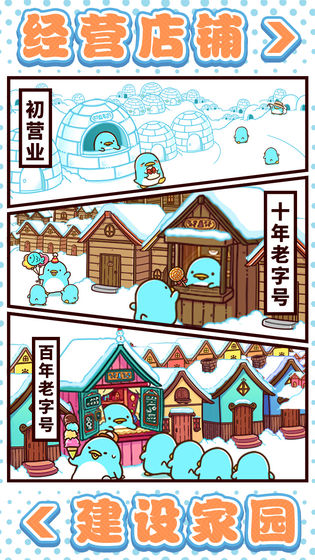 圆滚滚的企鹅好可爱手游app截图