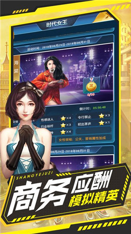 总裁养成计划手游app截图