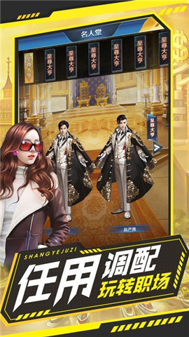 总裁养成计划手游app截图