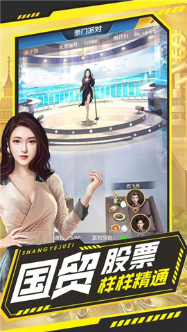 总裁养成计划手游app截图