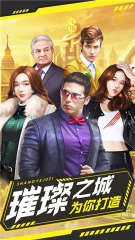 总裁养成计划手游app截图