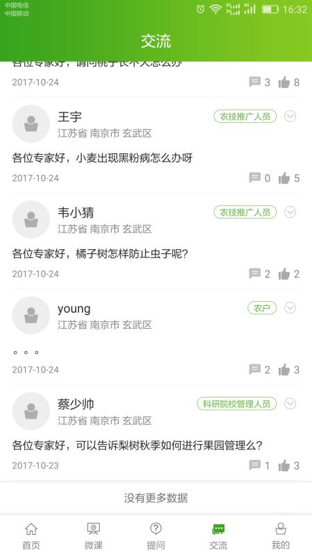 南农易农手机软件app截图