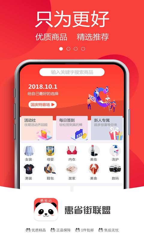 惠省街联盟手机软件app截图