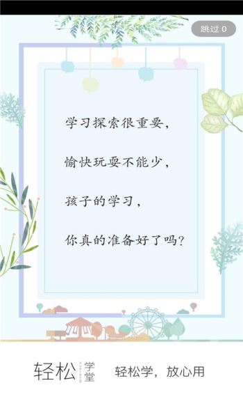 轻松学堂手机软件app截图