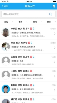 濮阳人才网手机软件app截图