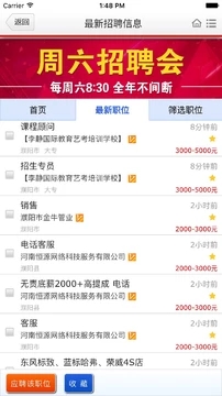 濮阳人才网手机软件app截图