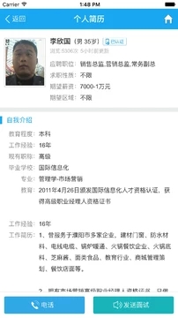 濮阳人才网手机软件app截图