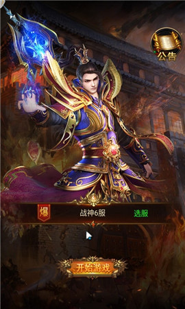 沙巴克斩龙手游app截图