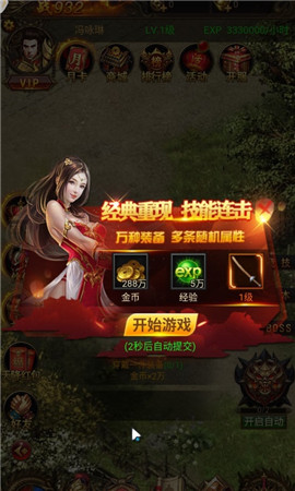 沙巴克斩龙手游app截图