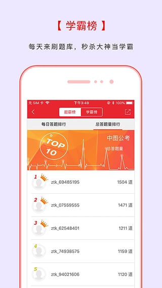 中图公考手机软件app截图