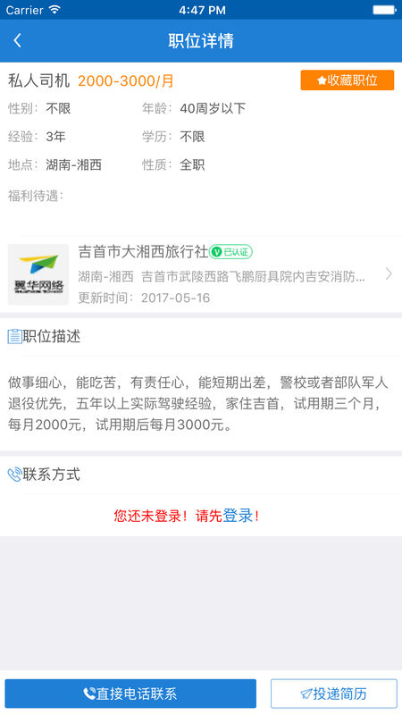湘西人才网手机软件app截图