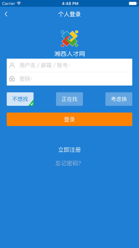 湘西人才网手机软件app截图