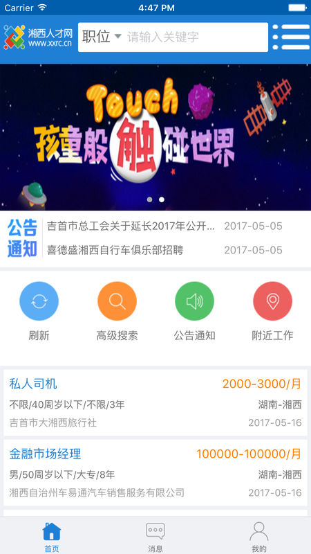 湘西人才网手机软件app截图