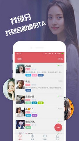 缘来约会交友手机软件app截图