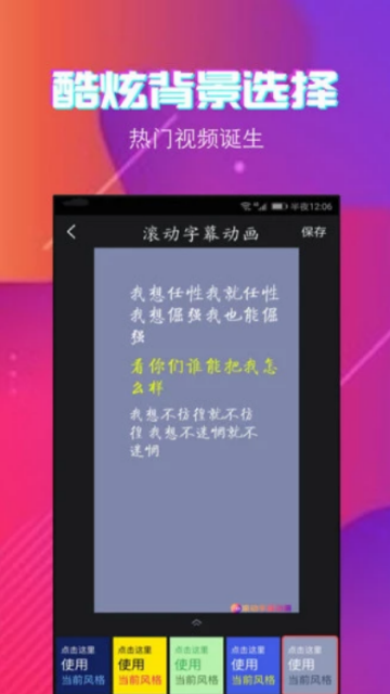 滚动字幕手机软件app截图