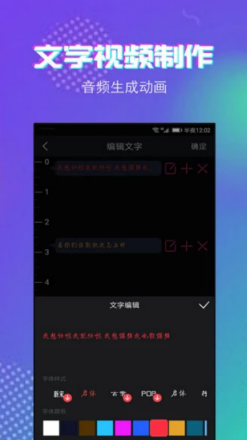 滚动字幕手机软件app截图